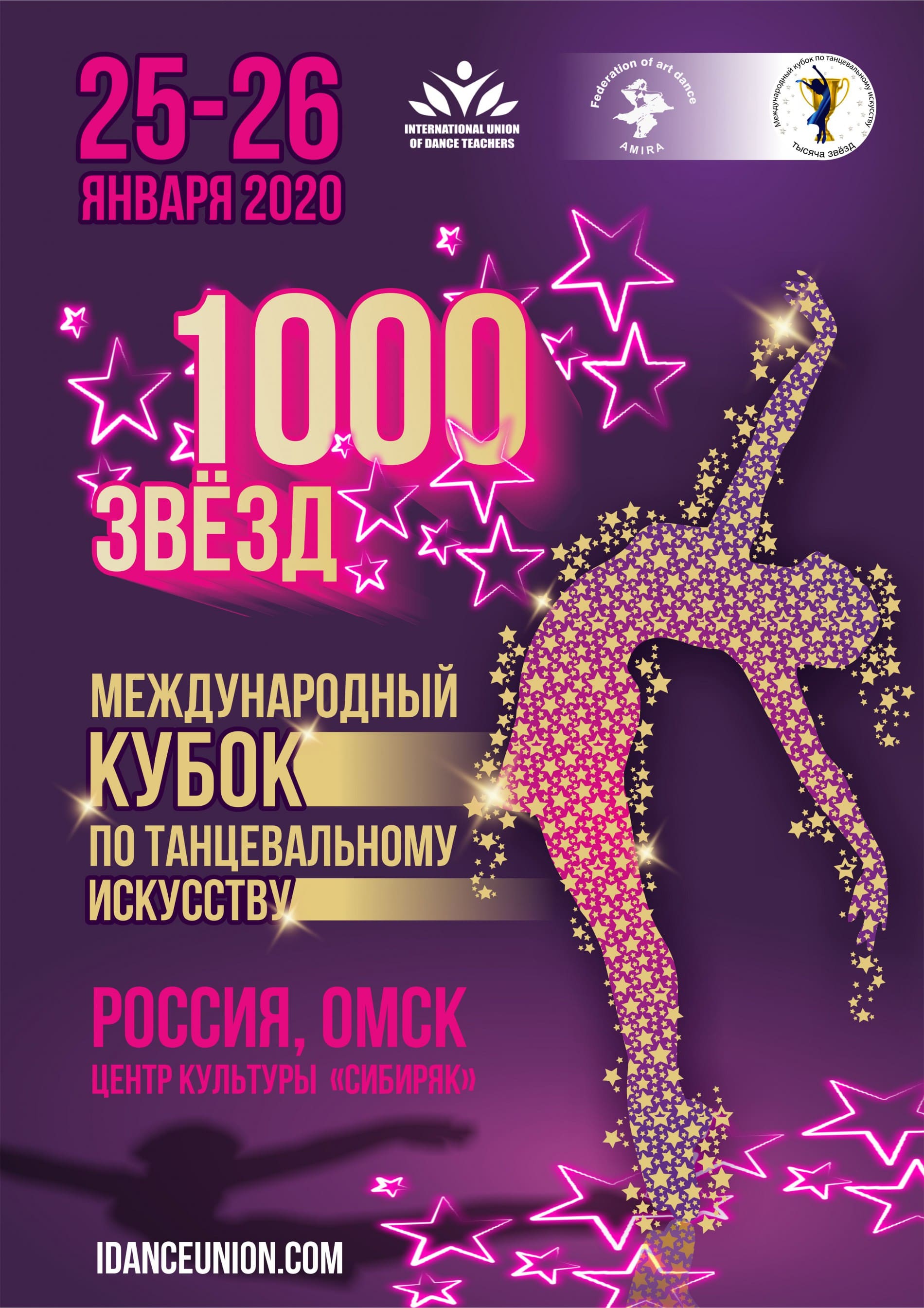 Афиша Международный Кубок по танцевальному искусству "Тысяча звезд"