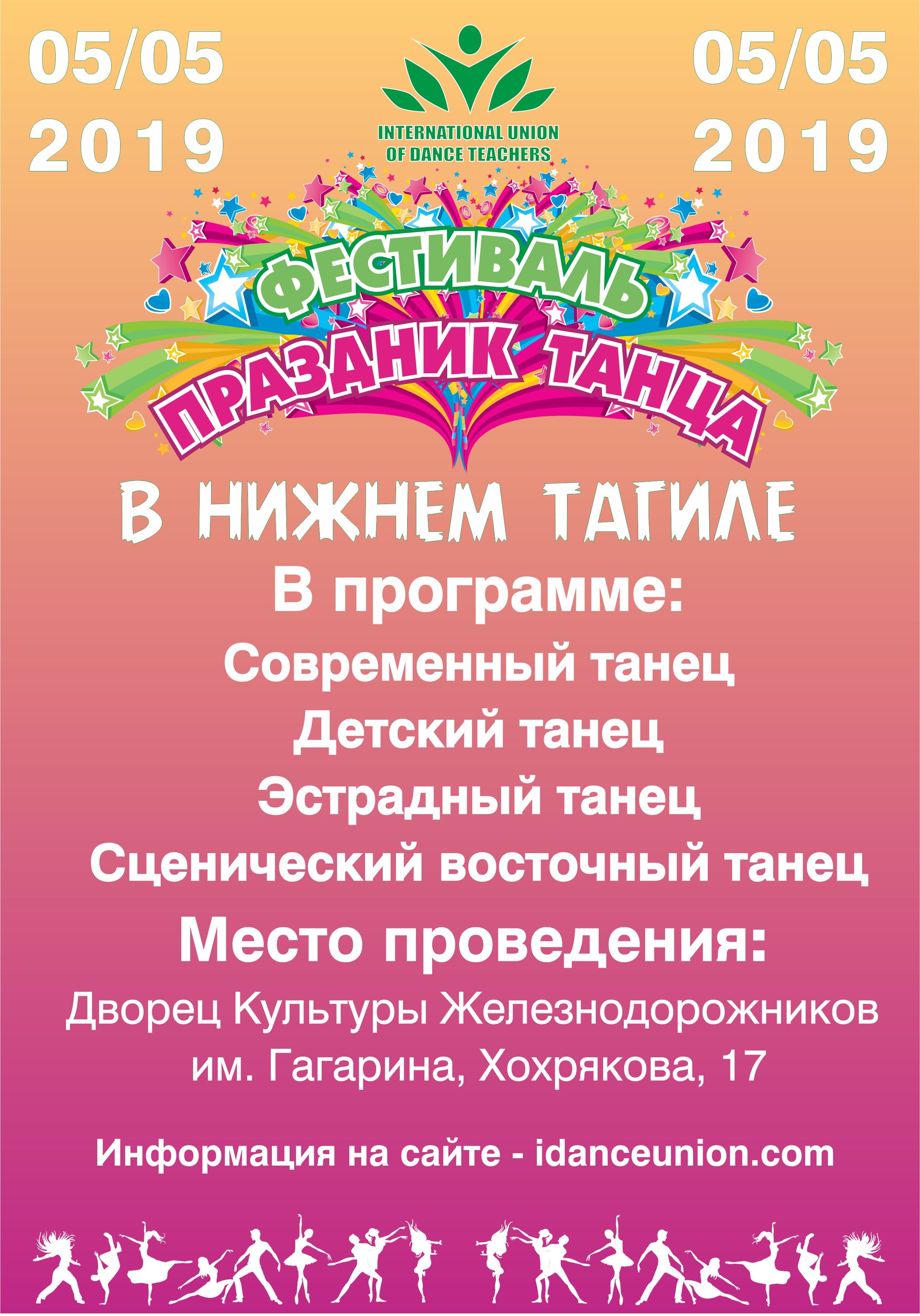 Афиша Праздник танца в Сентябре
